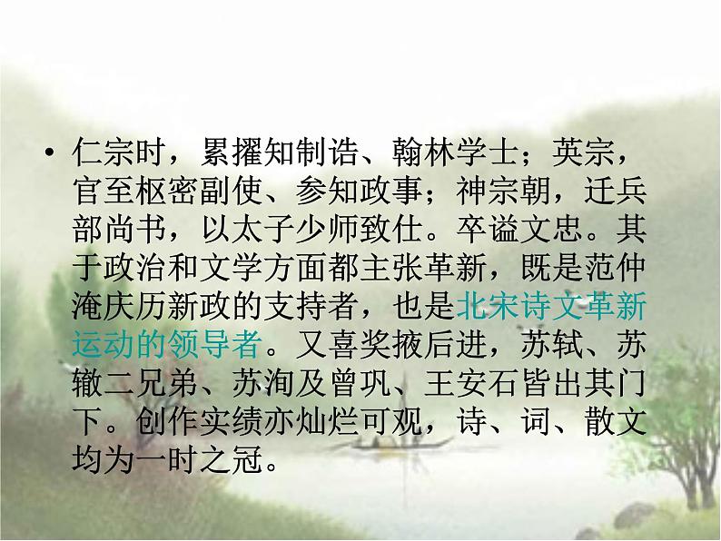 部编版九年级语文上册--12.醉翁亭记--课件5第5页