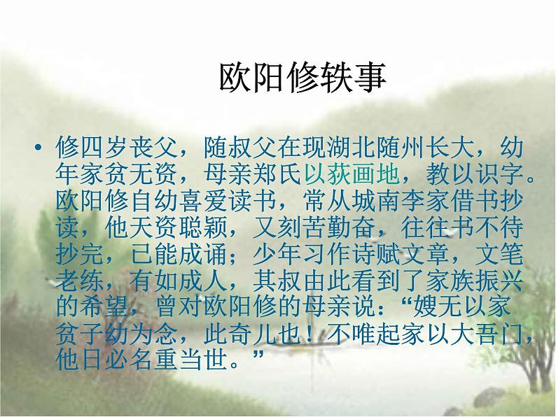 部编版九年级语文上册--12.醉翁亭记--课件5第6页