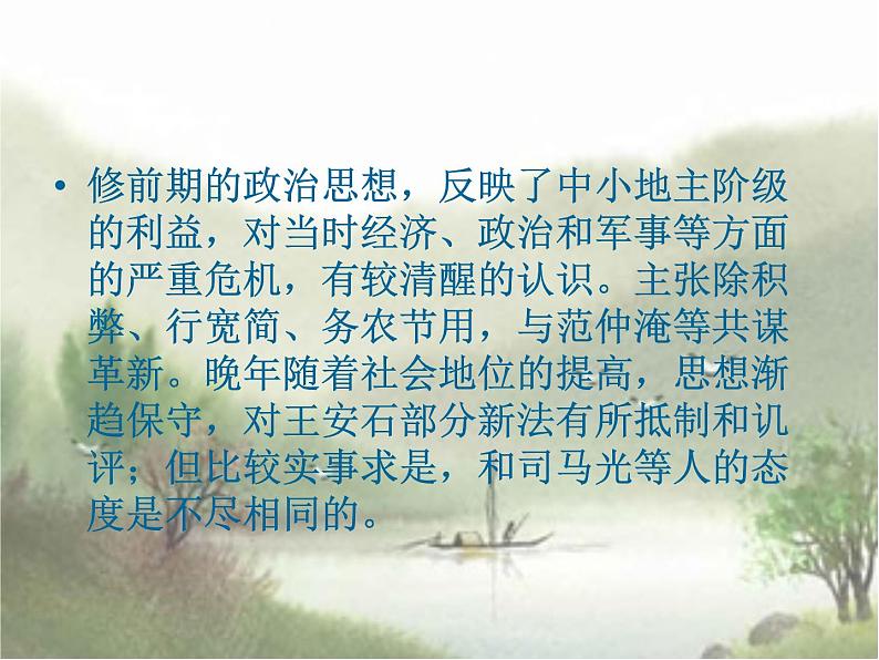 部编版九年级语文上册--12.醉翁亭记--课件5第7页