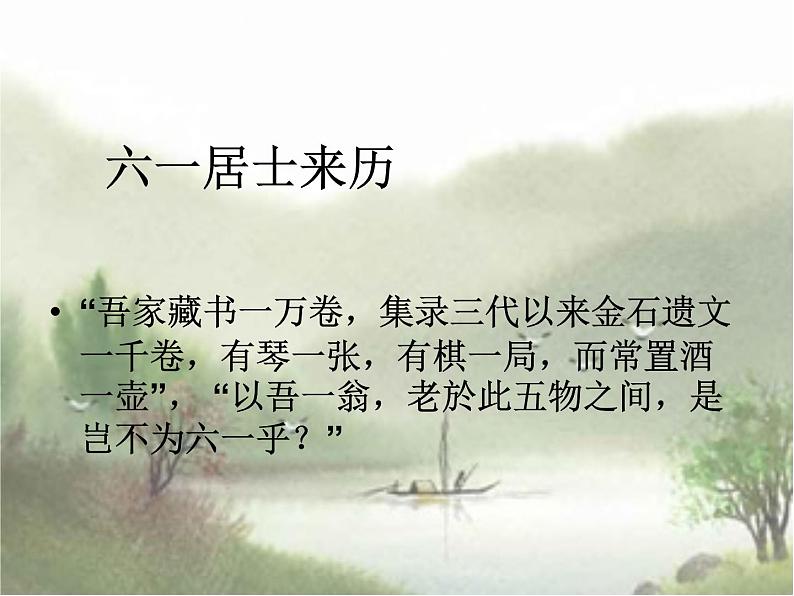 部编版九年级语文上册--12.醉翁亭记--课件5第8页