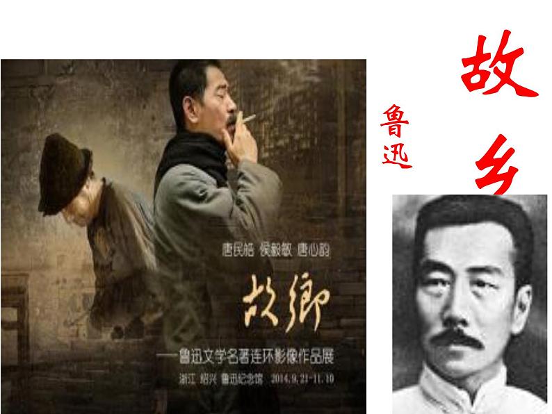 部编版九年级语文上册--15.故乡--课件4第3页