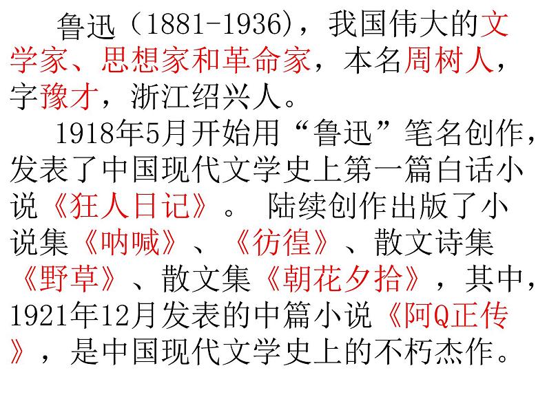 部编版九年级语文上册--15.故乡--课件4第7页