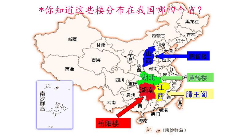 部编版九年级语文上册--11.岳阳楼记--课件5第2页