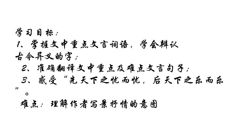 部编版九年级语文上册--11.岳阳楼记--课件5第4页