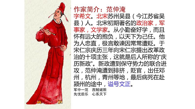 部编版九年级语文上册--11.岳阳楼记--课件5第5页