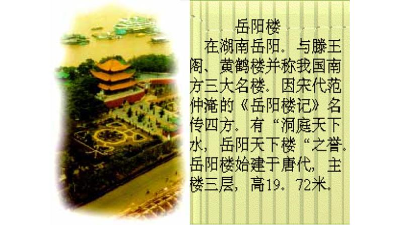 部编版九年级语文上册--11.岳阳楼记--课件5第6页