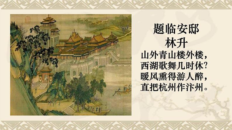 部编版九年级语文上册--13.湖心亭看雪--课件403