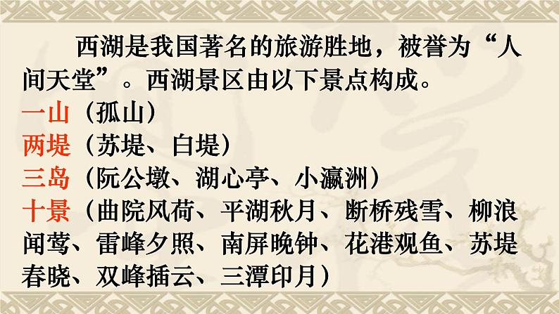 部编版九年级语文上册--13.湖心亭看雪--课件404