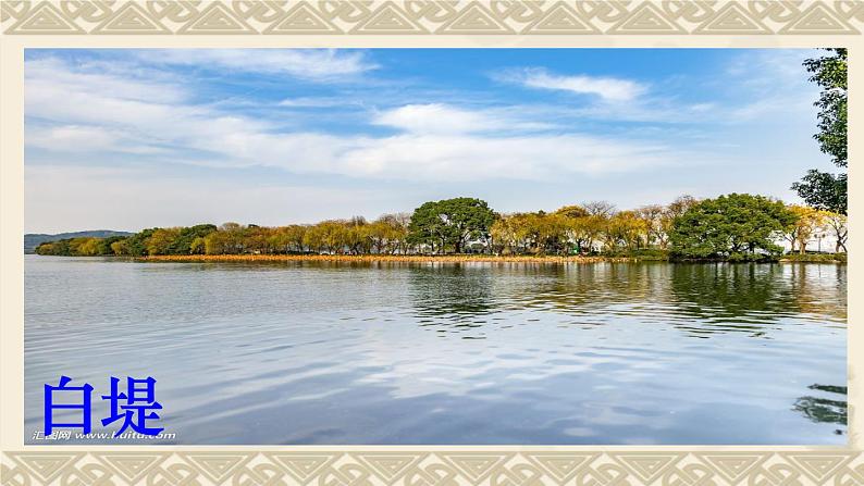 部编版九年级语文上册--13.湖心亭看雪--课件406