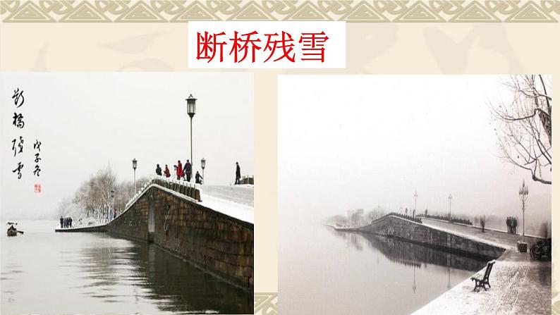 部编版九年级语文上册--13.湖心亭看雪--课件408