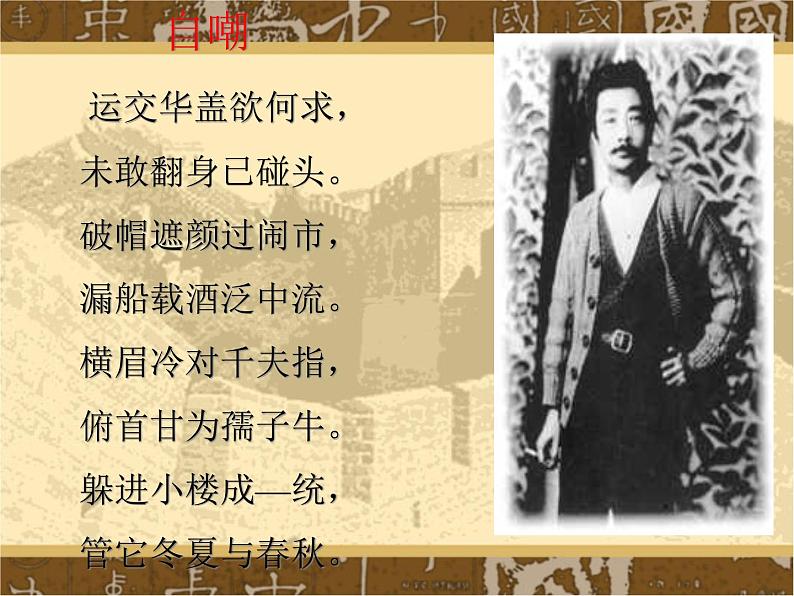 部编版九年级语文上册--18.中国人失掉自信力了吗--课件5第3页