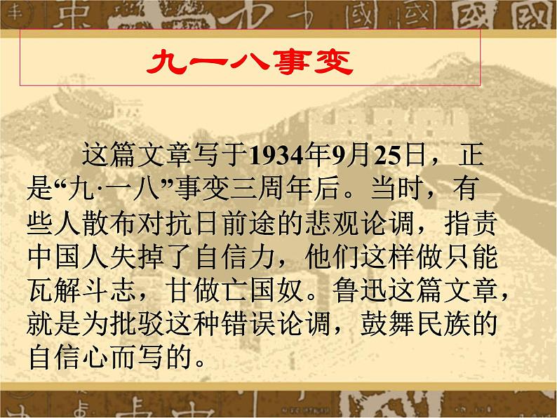 部编版九年级语文上册--18.中国人失掉自信力了吗--课件5第4页