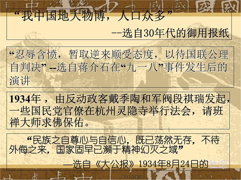 部编版九年级语文上册--18.中国人失掉自信力了吗--课件5第5页