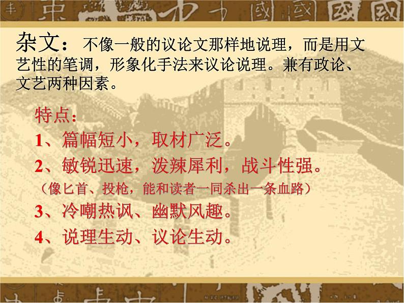 部编版九年级语文上册--18.中国人失掉自信力了吗--课件5第8页