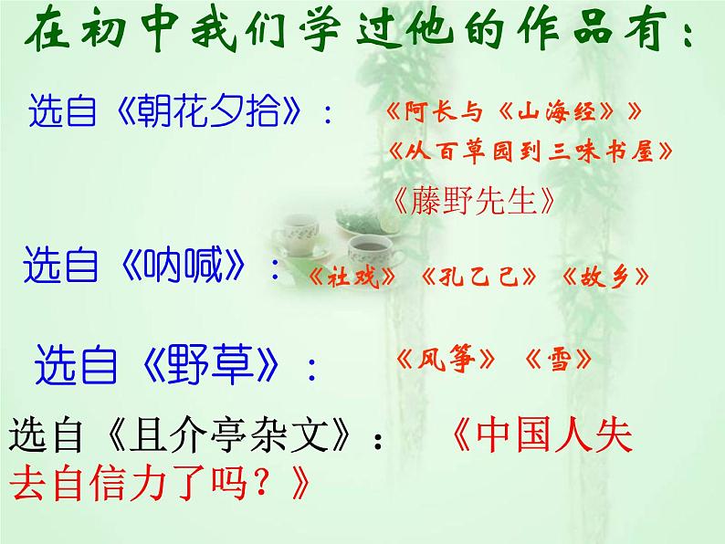 部编版九年级语文上册--15.故乡--课件506