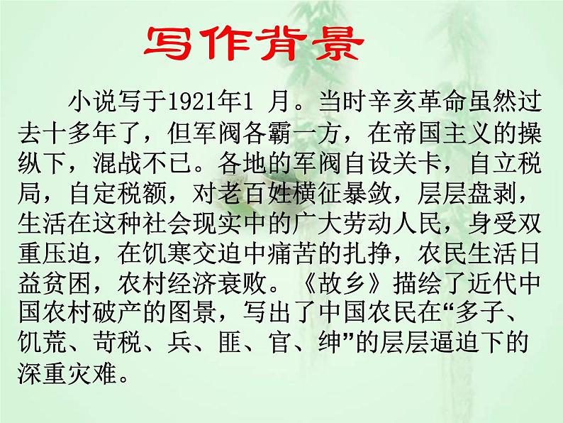 部编版九年级语文上册--15.故乡--课件507