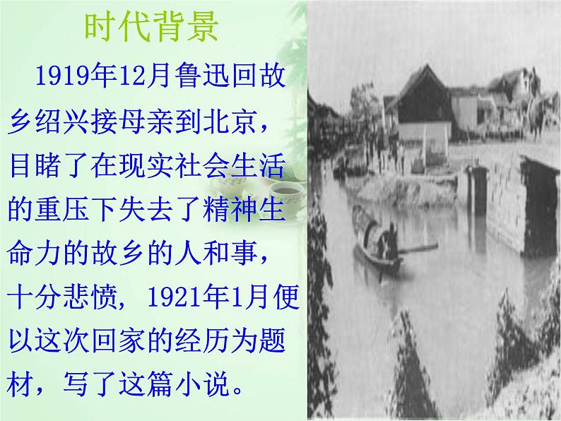 部编版九年级语文上册--15.故乡--课件508