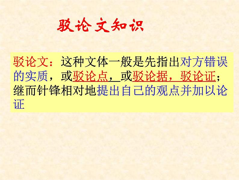 部编版九年级语文上册--18.中国人失掉自信力了吗--课件401