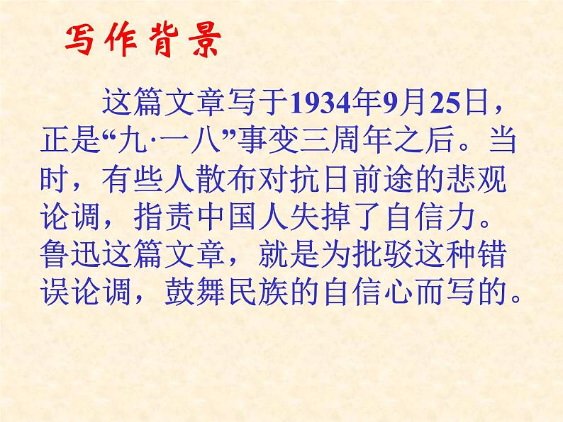 部编版九年级语文上册--18.中国人失掉自信力了吗--课件404