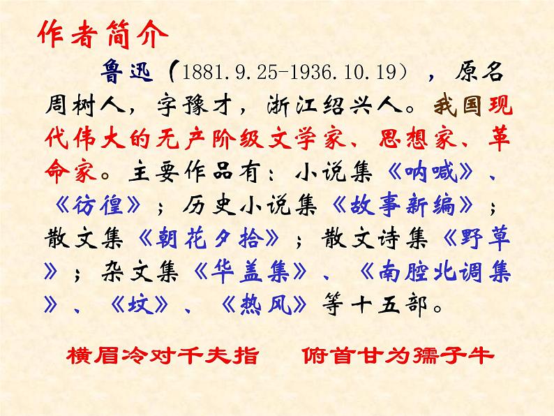 部编版九年级语文上册--18.中国人失掉自信力了吗--课件405