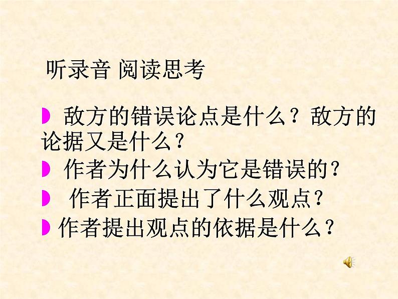 部编版九年级语文上册--18.中国人失掉自信力了吗--课件408