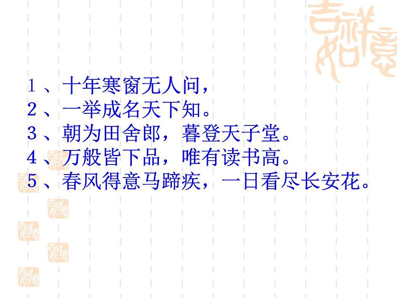 部编版九年级语文上册--23.范进中举--课件401