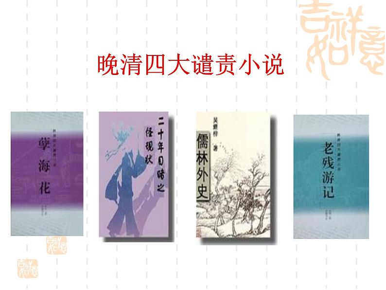 部编版九年级语文上册--23.范进中举--课件404