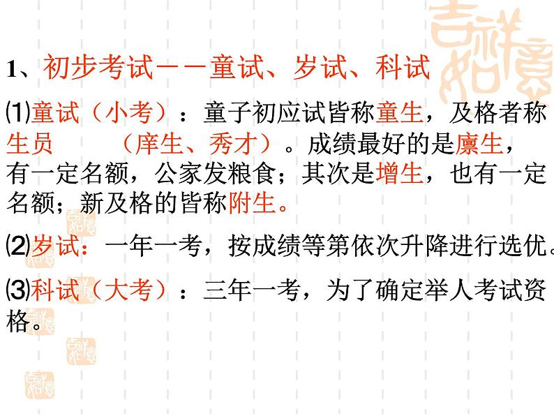 部编版九年级语文上册--23.范进中举--课件405