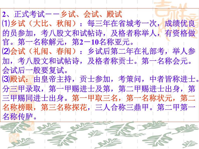 部编版九年级语文上册--23.范进中举--课件406