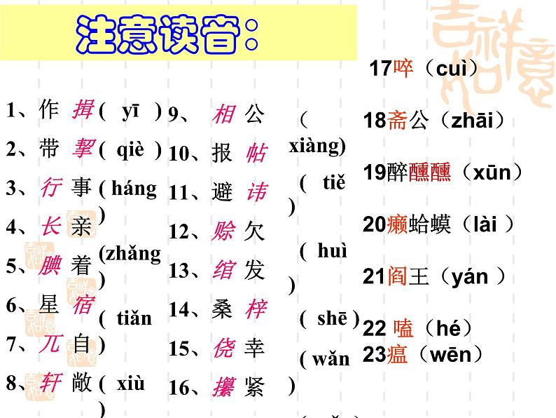 部编版九年级语文上册--23.范进中举--课件408