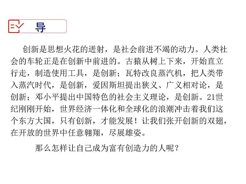 部编版九年级语文上册--20.谈创造新思维--课件6第2页
