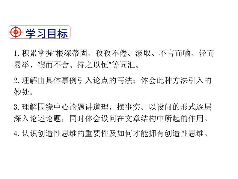 部编版九年级语文上册--20.谈创造新思维--课件6第4页