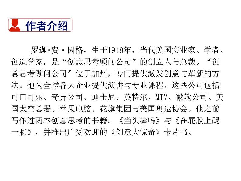 部编版九年级语文上册--20.谈创造新思维--课件6第5页