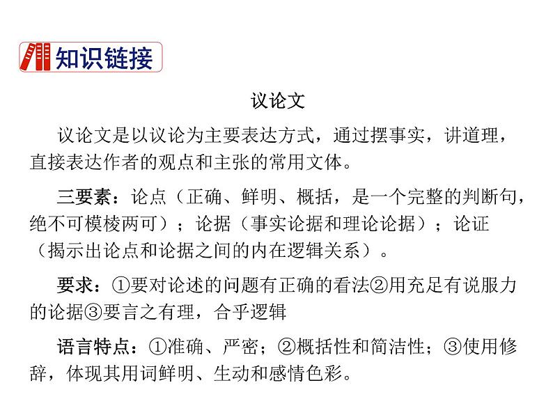 部编版九年级语文上册--20.谈创造新思维--课件6第6页