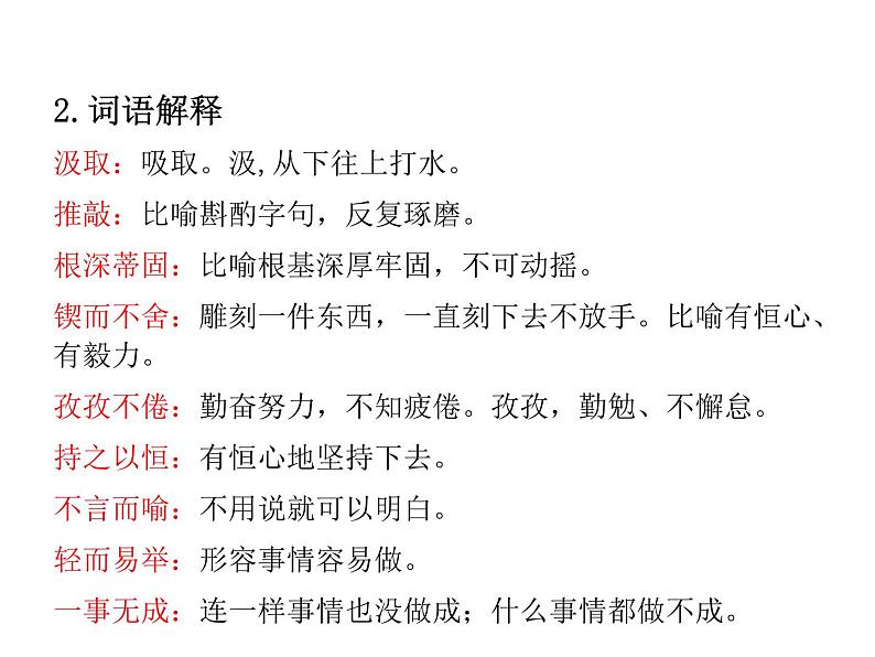 部编版九年级语文上册--20.谈创造新思维--课件6第8页