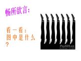 部编版九年级语文上册--20.谈创造新思维--课件3