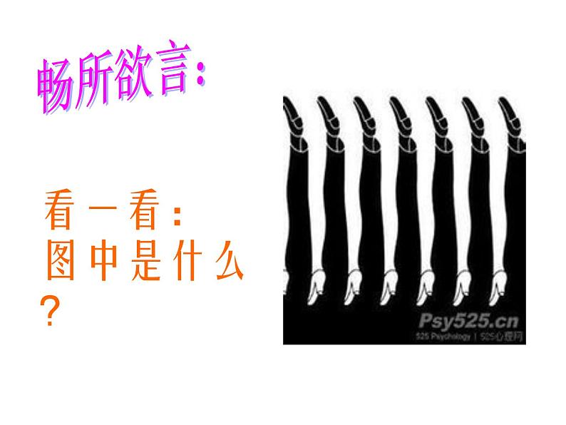 部编版九年级语文上册--20.谈创造新思维--课件3第2页