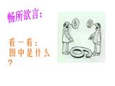 部编版九年级语文上册--20.谈创造新思维--课件3