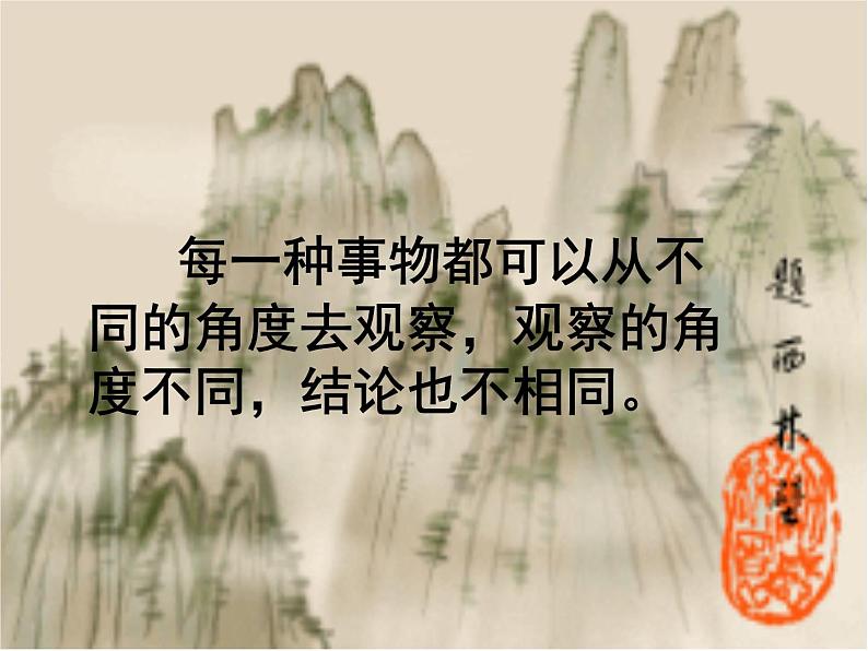 部编版九年级语文上册--20.谈创造新思维--课件3第6页