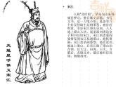 部编版九年级语文上册--名著导读-水浒传--课件3