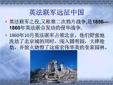 部编版九年级语文上册--8.就英法联军远征中国给巴特勒上尉的信--课件3