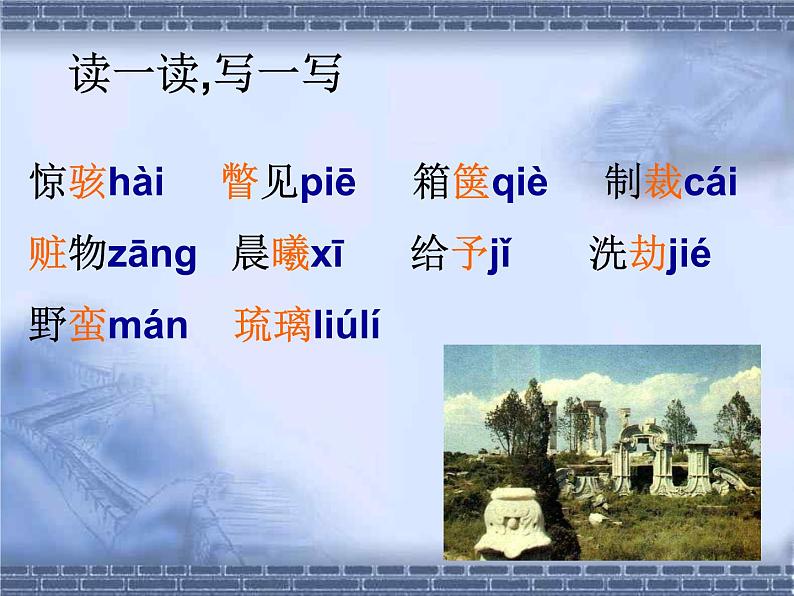 部编版九年级语文上册--8.就英法联军远征中国给巴特勒上尉的信--课件306