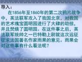 部编版九年级语文上册--8.就英法联军远征中国给巴特勒上尉的信--课件4