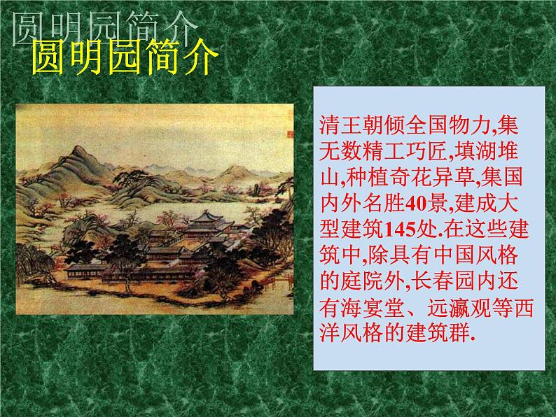 部编版九年级语文上册--8.就英法联军远征中国给巴特勒上尉的信--课件406