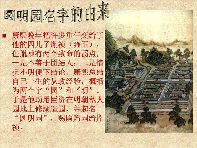 部编版九年级语文上册--8.就英法联军远征中国给巴特勒上尉的信--课件408