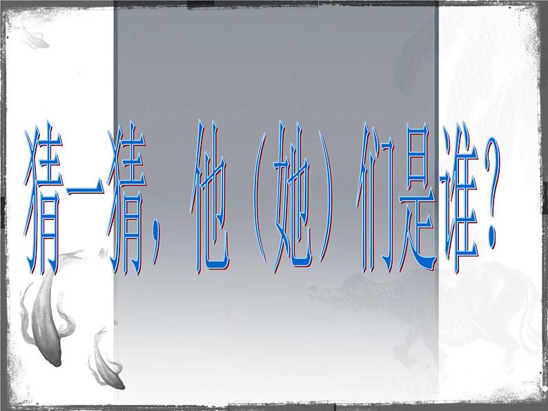 部编版九年级语文上册--名著导读-水浒传--课件401