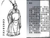 部编版九年级语文上册--名著导读-水浒传--课件4