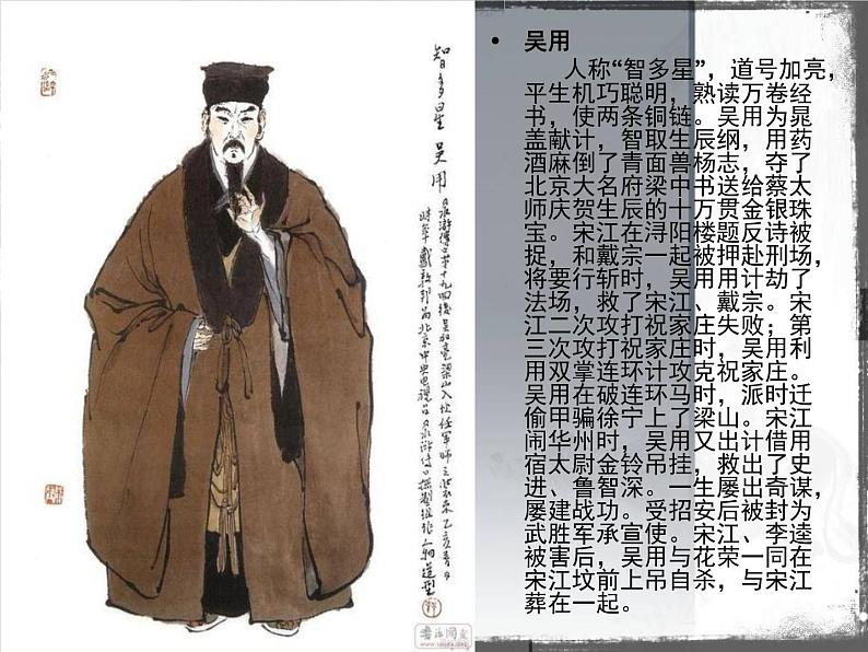 部编版九年级语文上册--名著导读-水浒传--课件405