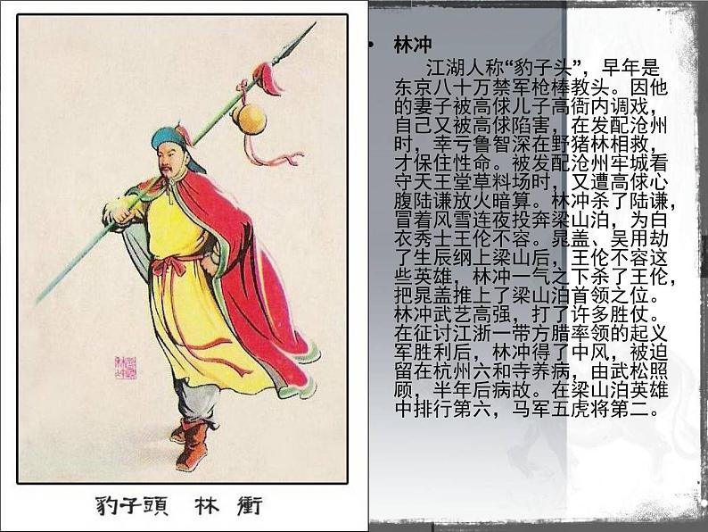 部编版九年级语文上册--名著导读-水浒传--课件407