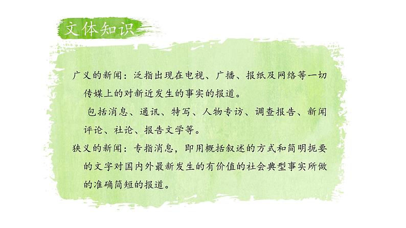第1课《我三十万大军胜利南渡长江》课件（共24张PPT） 2022—2023学年部编版语文八年级上册第2页